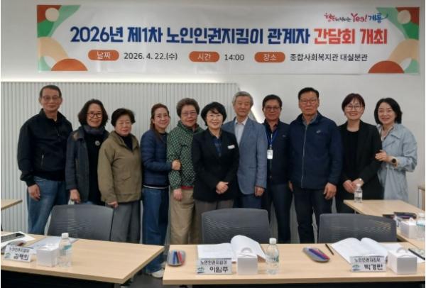 계룡시, 노인 인권보호 위해 민·관 머리 맞댄다!   기사 이미지