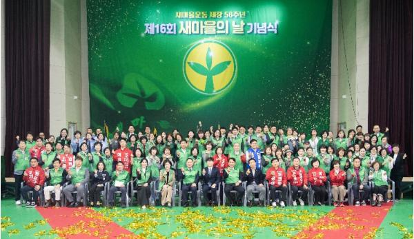 새마을정신 되새긴 구미…제16회 새마을의 날 기념식 개최 기사 이미지