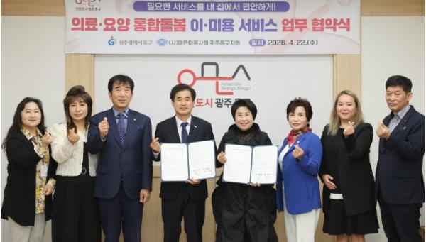 광주 동구-(사)대한미용사회 광주동구지회 맞손 기사 이미지