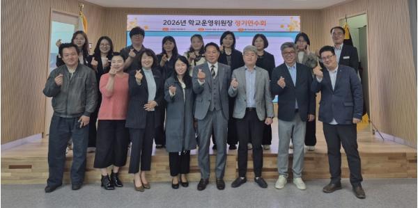 청송교육지원청, 학교운영위원장 연수 및 협의회 개최 기사 이미지