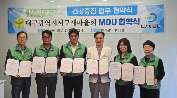 서구새마을회, 디케어센터와 MOU 체결 기사 이미지