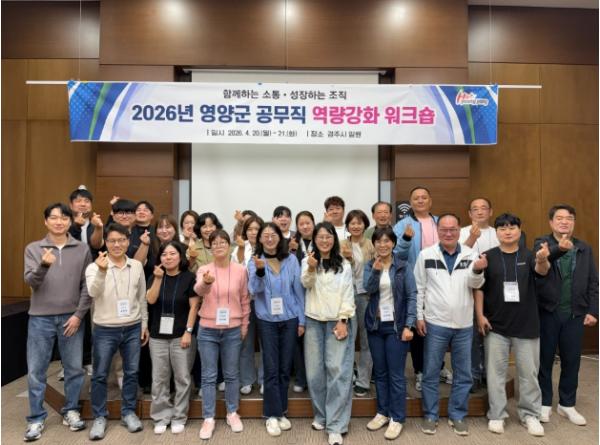 영양군, 공무직 역량강화 워크숍 실시 기사 이미지
