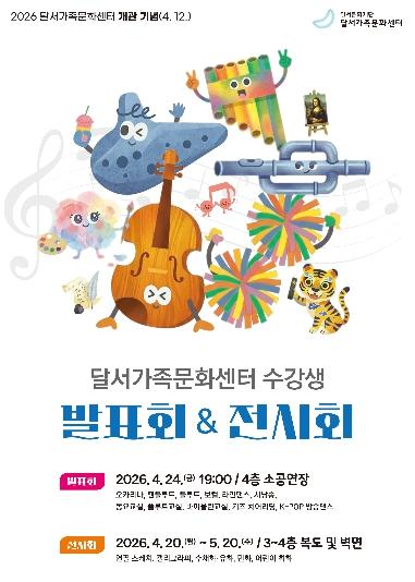 달서가족문화센터, 개관 8주년 기념 문화강좌 발표회·전시회 개최 기사 이미지