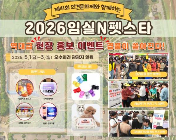 ‘2026 임실N펫스타’ 반려견과 함께하는 맞춤형 현장 이벤트   기사 이미지