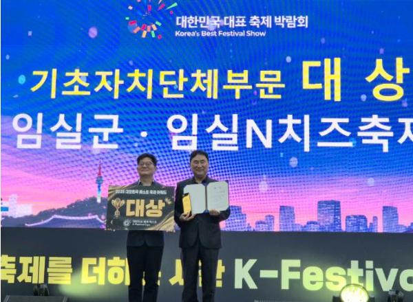 임실N치즈축제, 대한민국 축제 엑스포 대상 영예 기사 이미지
