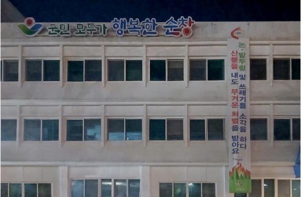 순창군, 제56주년 지구의 날 소등행사 동참 기사 이미지