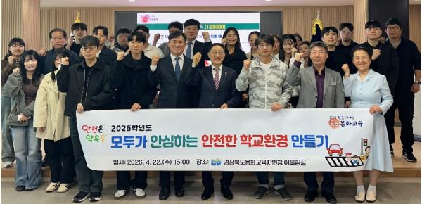 봉화교육지원청 사고는 예방하고, 위기엔 신속하게! 안전한 학교를 만드는 힘 기사 이미지