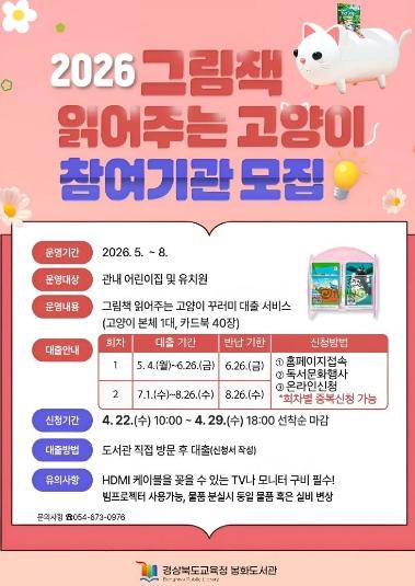 봉화도서관, 그림책 읽어주는 고양이와 함께하는 즐거운 독서 체험 기사 이미지