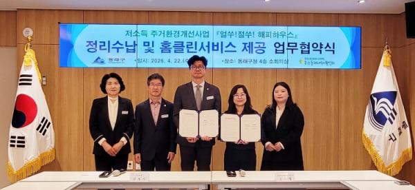 부산 동래구-부산동래지역자활센터, '얼쑤절쑤 해피하우스' 정리 수납 및 홈클린 서비스 제공 업무 협약 체결 기사 이미지