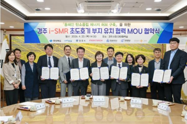 경주, SMR 초도호기 유치 ‘광역 협력’ 본격화 기사 이미지