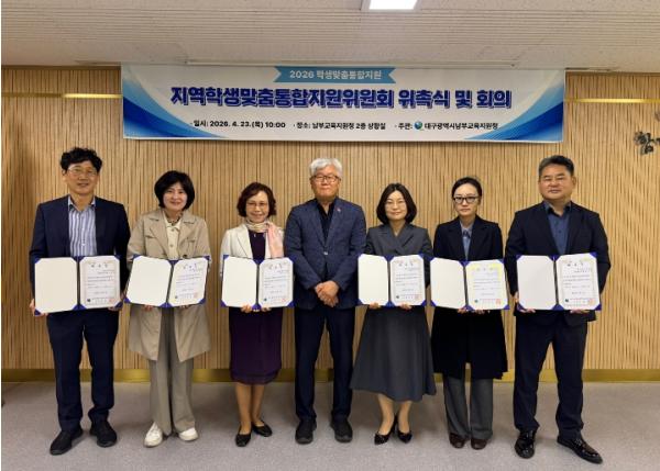 대구남부교육지원청, 지역학생맞춤통합지원위원회위촉식 및 회의 개최 기사 이미지