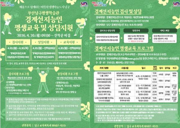 평생학습도시 부산 남구  경계선지능인 생애주기 맞춤형 평생학습 프로그램 운영 기사 이미지