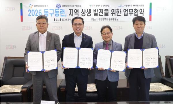 대전 동구-우송대-동구 체육회, ‘동구동런(Run)’ 활성화 맞손 기사 이미지