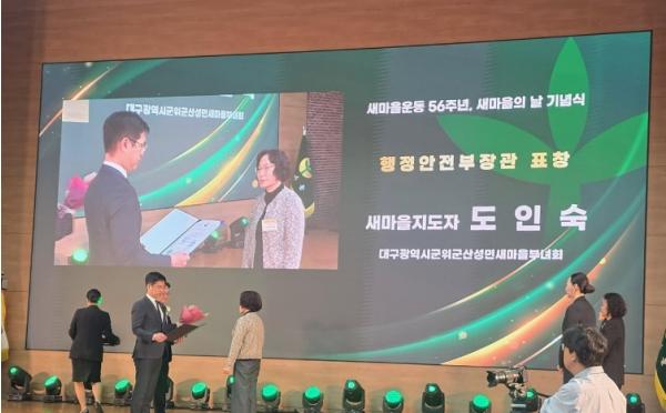 군위군 산성면 새마을부녀회장, 행정안전부 장관 표창 수상 기사 이미지