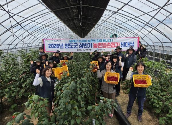 청도군, 2026년 상반기 농촌일손돕기 발대식 개최 기사 이미지