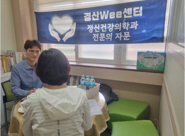 문턱 낮춘 마음상담, 경산Wee센터 “찾아가는 정신건강의학과 전문의 자문” 실시  기사 이미지