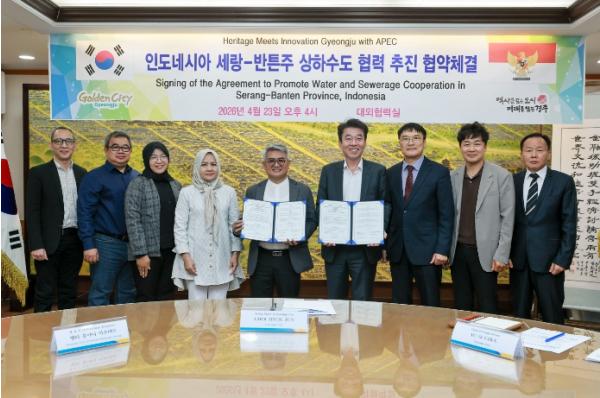 경주시, 인도네시아 세랑 상수도 공기업과 물산업 협력 MOU 기사 이미지