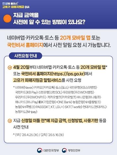 부산 북구, 고유가 피해지원금 국민비서 ‘구삐’로 미리 확인하세요 기사 이미지