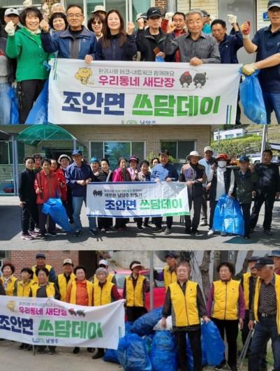 남양주시 조안면 3개 마을서 ‘봄맞이 환경정화’…쾌적한 마을 조성 앞장