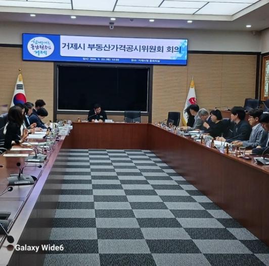 거제시, 2026년 개별주택가격 심의 위한 부동산가격공시위원회 개최