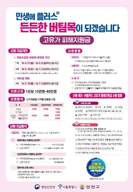 양천구, '고유가 피해지원금' 27일부터 접수 시작…최대 55만 원 지급 기사 이미지
