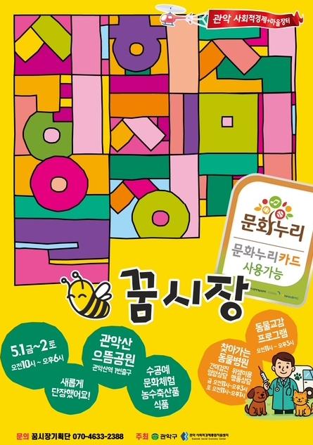 관악구, 관악산 으뜸공원에서 '장'도 보고 '댕냥이 건강'도 챙기세요 기사 이미지