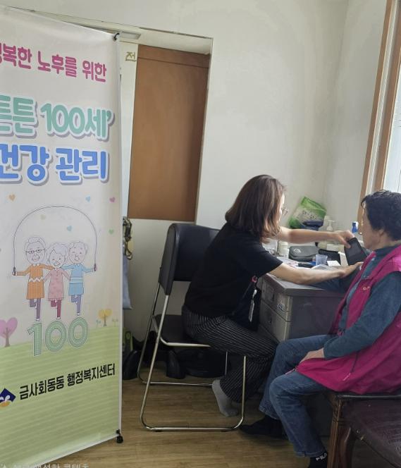 부산 금정구 금사회동동, 경로당 찾아가는 건강관리 '튼튼100세' 본격 운영 기사 이미지