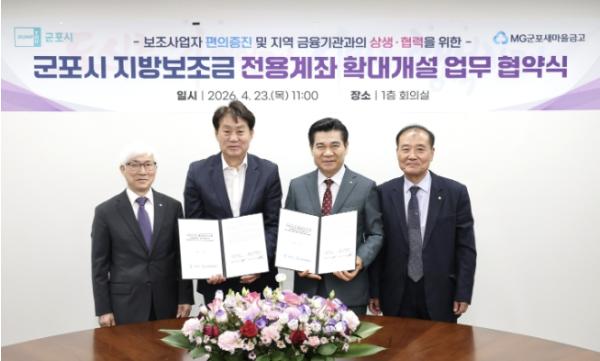 군포시, 지방보조금 전용계좌 개설 금융기관 확대 운영 기사 이미지