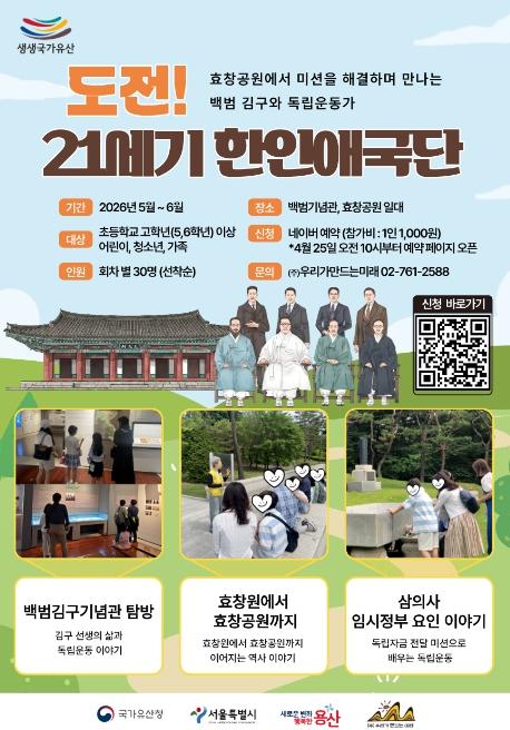 용산구, 효창공원 역사문화 프로그램 풍성 기사 이미지