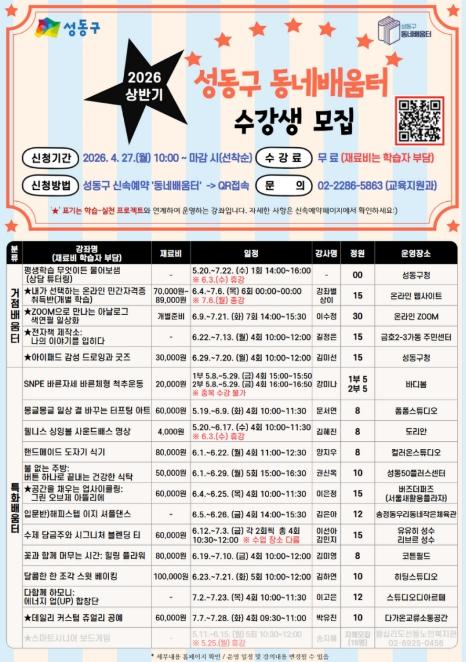 성동구, 17개 전 동 '동네배움터' 운영... 집 앞에서 누리는 평생학습   기사 이미지