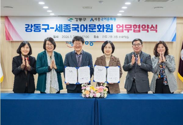 강동구, 문화체육관광부 국어책임관 업무 '최우수기관' 선정 기사 이미지