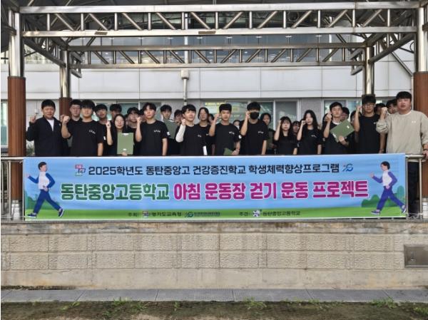 경기도교육청, 경기 학생, 저 체력·비만 줄이고 건강은 높인다! 맞춤형 관리로 더 건강하게! 기사 이미지