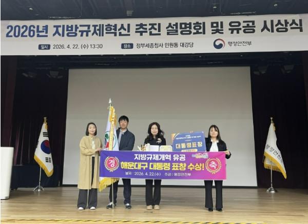 부산 해운대구, 지방규제개혁 유공 대통령 표창 수상 기사 이미지