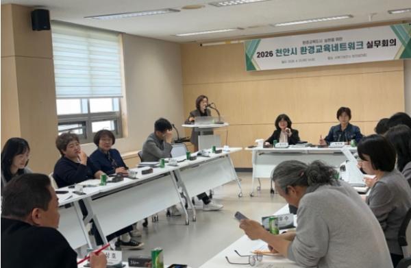 천안시, 환경교육네트워크 실무회의 개최… 환경교육 활성화 나서 기사 이미지