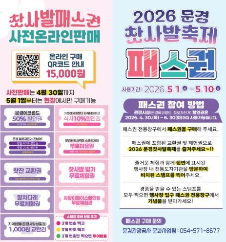 2026 문경찻사발축제, ‘패스권’ 하나로 즐기자! 기사 이미지