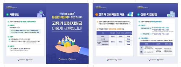 하동군, 고물가·고유가 대응 ‘고유가 피해지원금’ 27일부터 접수 기사 이미지