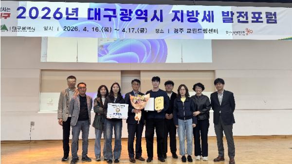 대구 중구, 2026 지방세 발전포럼 우수상 수상…납세자 안내 강화 방안 제시 기사 이미지