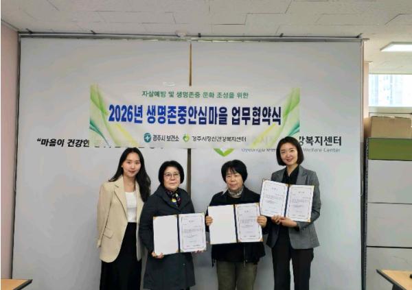 경주시정신건강복지센터, 현곡면 경로당 2곳과 ‘생명존중안심마을’ 협약 기사 이미지
