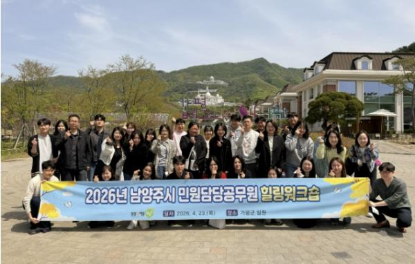 마음에 '쉼'을 더하다… 남양주시, 민원담당 공무원 대상 힐링워크숍 실시 기사 이미지