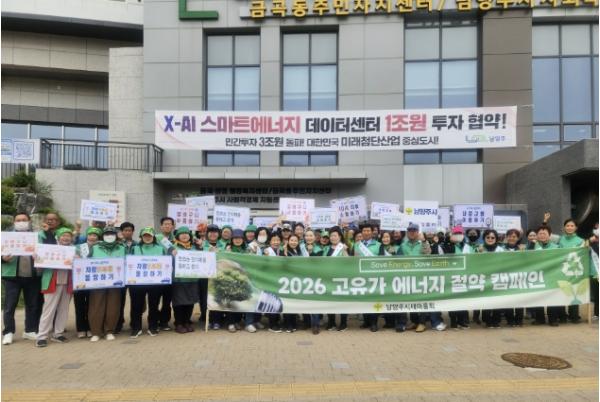 남양주시새마을회, 금곡동서 에너지절약 캠페인…'일상 속 실천 강조' 기사 이미지