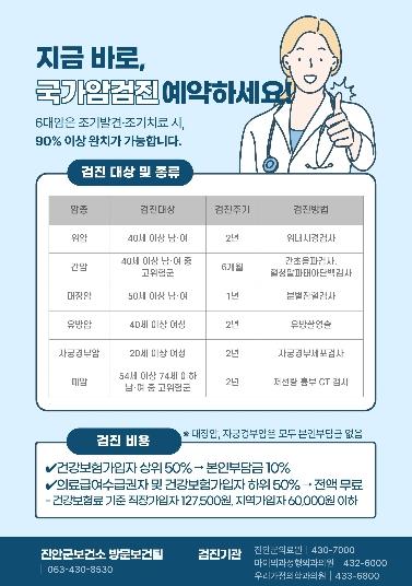 진안군, “암, 조기 검진이 최선의 예방” 국가암검진 홍보 총력 기사 이미지