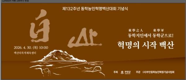 부안군, 제132주년 부안 동학농민혁명 백산대회 기념행사 개최 기사 이미지