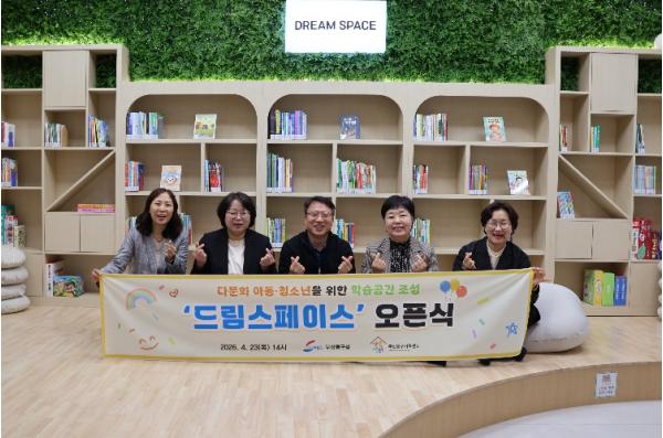 부산 동구, 다문화 아동·청소년을 위한 꿈터 '드림스페이스' 오픈 기사 이미지