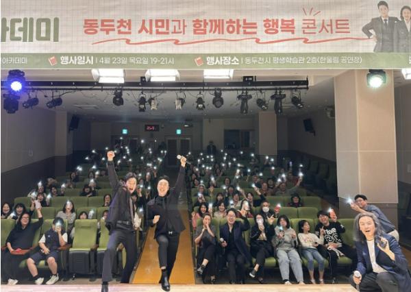 동두천시, '라클라쎄'와 함께한  행복콘서트 성료 기사 이미지