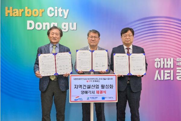 부산 동구, 건설사와 '지역건설산업 활성화를 위한 양해각서(MOU)' 체결 기사 이미지