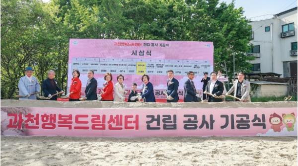 과천시, 장애인 자립 지원을 위한 ‘과천행복드림센터’ 기공식 개최…본격 공사 착수