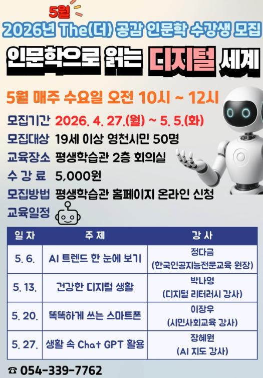 영천시 평생학습관,The(더) 공감 인문학 특강 5월 수강생 모집