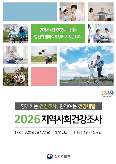 부산 동래구, 2026년 지역사회 건강조사 실시 기사 이미지