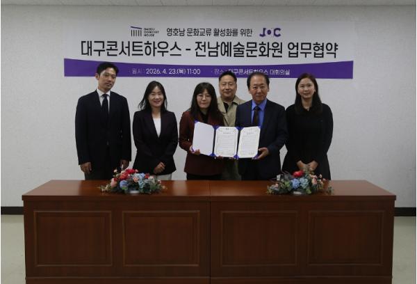 대구콘서트하우스 x 전남예술문화원, 영호남 문화교류 활성화 업무협약 체결 기사 이미지