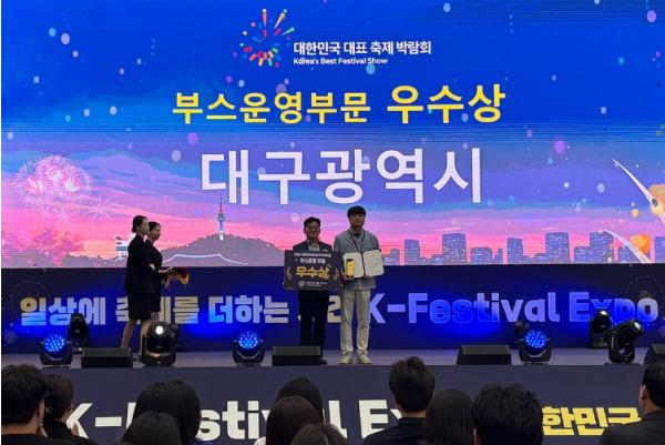 대한민국 대표 축제 엑스포에서 만난 판타지아대구페스타, 대구광역시-대구문화예술진흥원 ‘부스운영 우수상’ 수상 기사 이미지